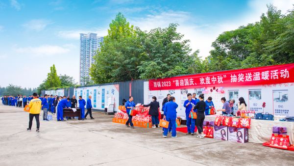 情滿雙節(jié) | 鄭鍋舉辦2023年“喜迎國慶、歡度中秋”抽獎送溫暖活動